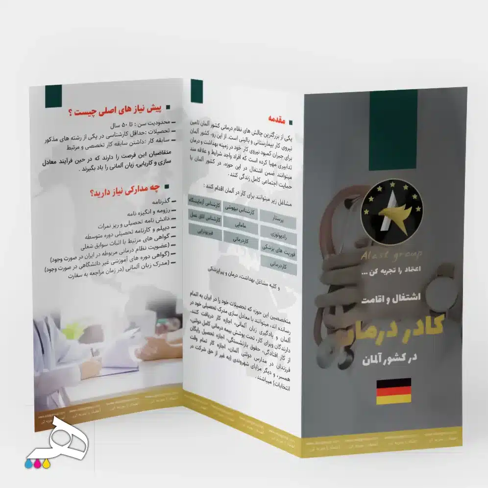 چاپ بروشور 2 بروشور-گلاسه-135-گرم-هرمان-چاپ