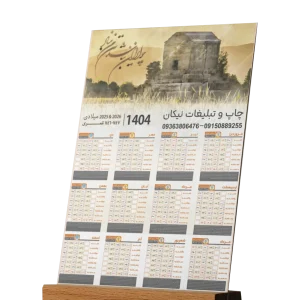 تقویم رومیزی 1404
