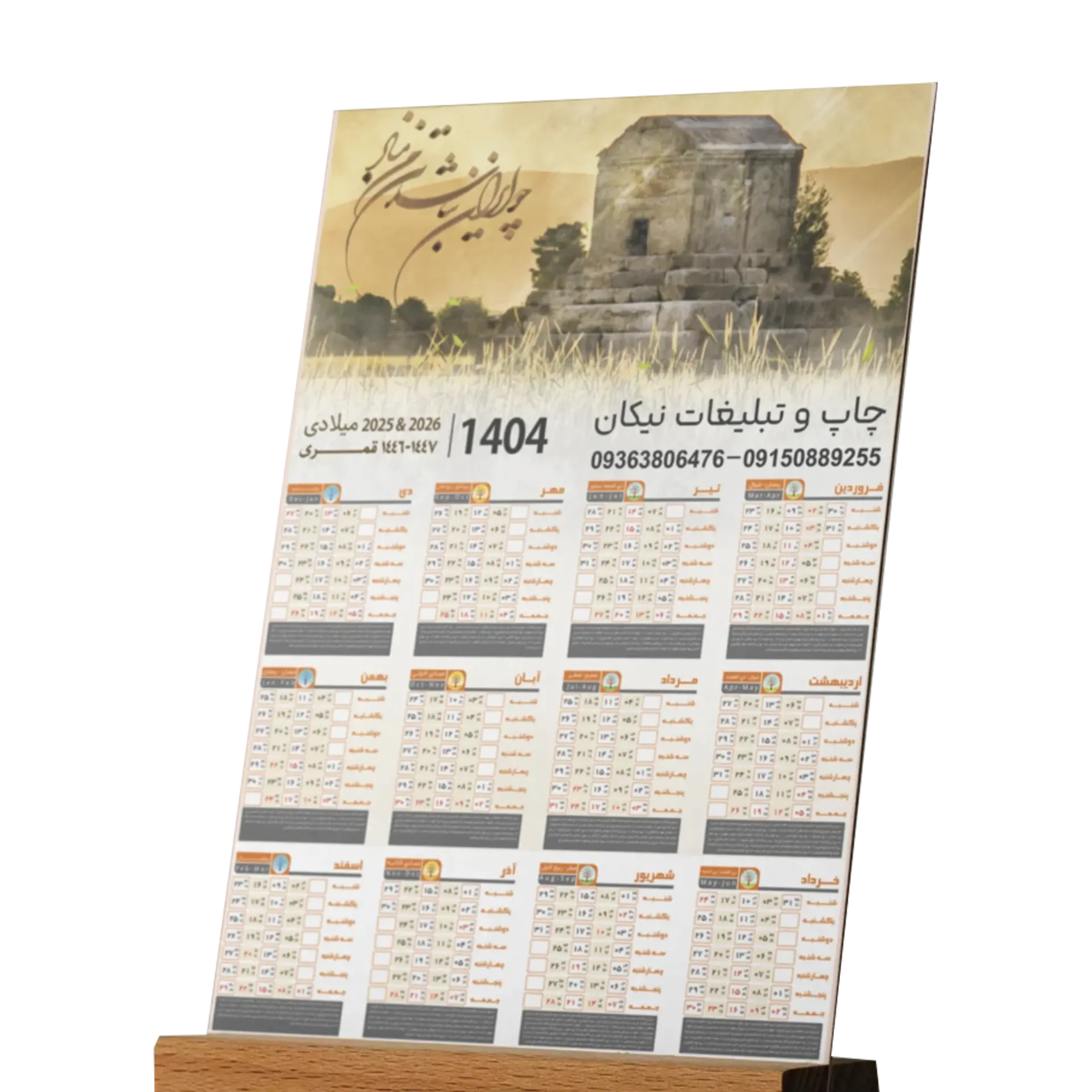 تقویم رومیزی 1404 1 تقویم رومیزی 1404